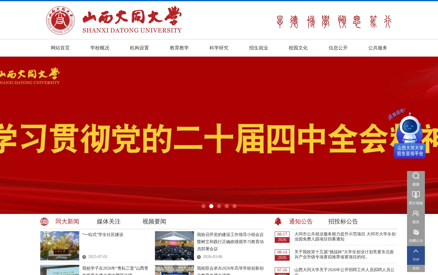 山西大同大学 页面快照